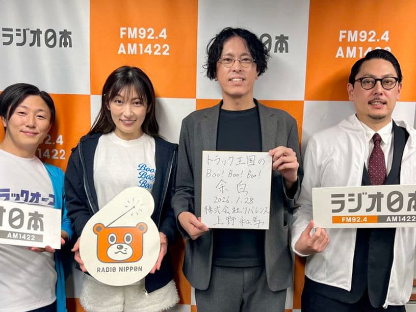 【メディア出演】ラジオ日本 トラック王国の「Boo!Boo!Boo!」 出演